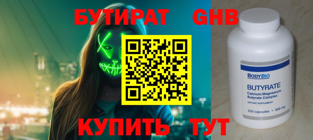 БУТИРАТ вода  Бутират  Тамбов  Вход с VPN 