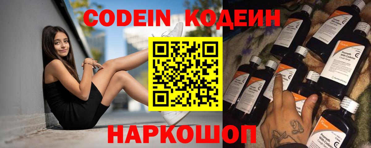 Кодеиновый сироп Lean напиток Lean (лин) Тамбов