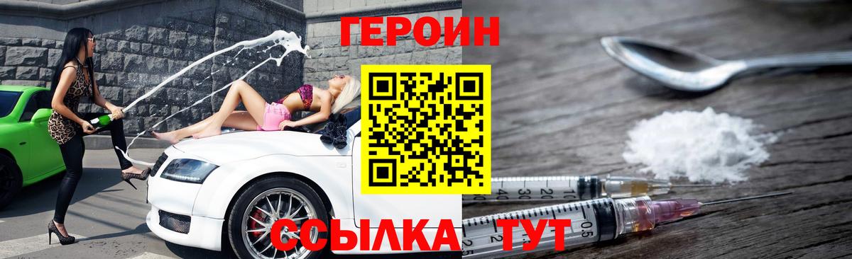 Героин Heroin Тамбов