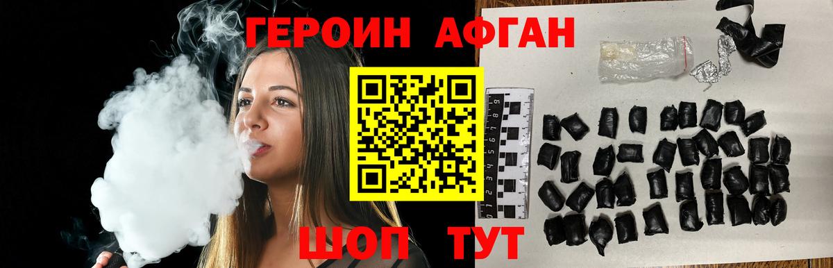 Героин Афган  Вход с VPN  Героин  Тамбов 